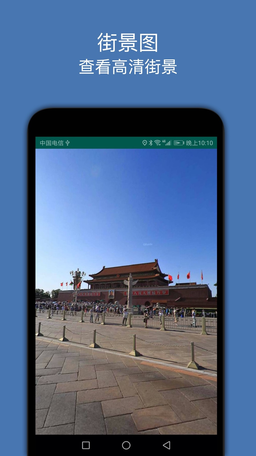 街景圖官方版 v3.4 安卓版 2