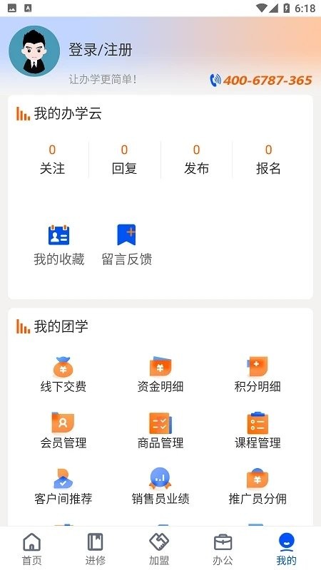 辦學云官方版 v1.0.4 安卓版 1