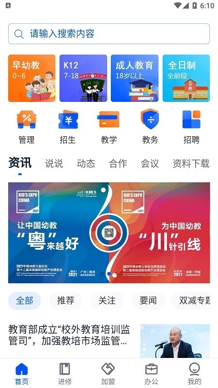 辦學云官方版 v1.0.4 安卓版 2