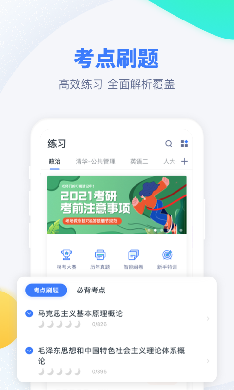 粉筆考研題庫手機版 v6.5.30 安卓版 0