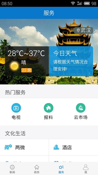 云上公安手機(jī)客戶端 v1.1.2 安卓版 0