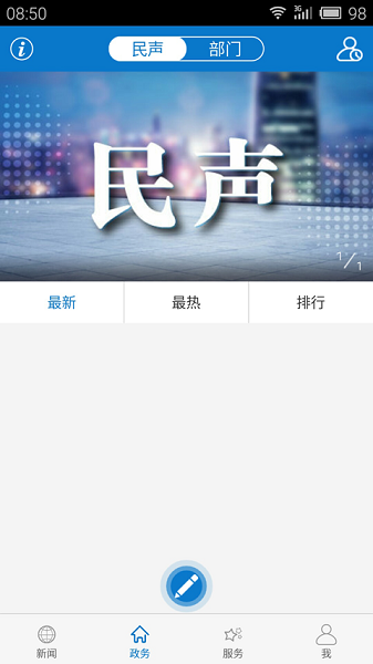 云上公安手機(jī)客戶端 v1.1.2 安卓版 1