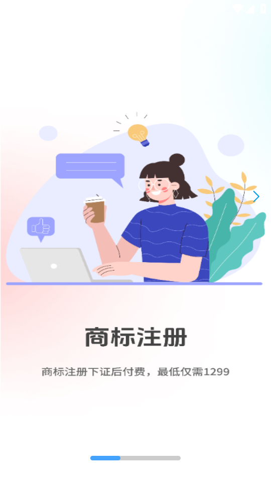 商標查詢注冊軟件 v2.7.53 安卓版 0