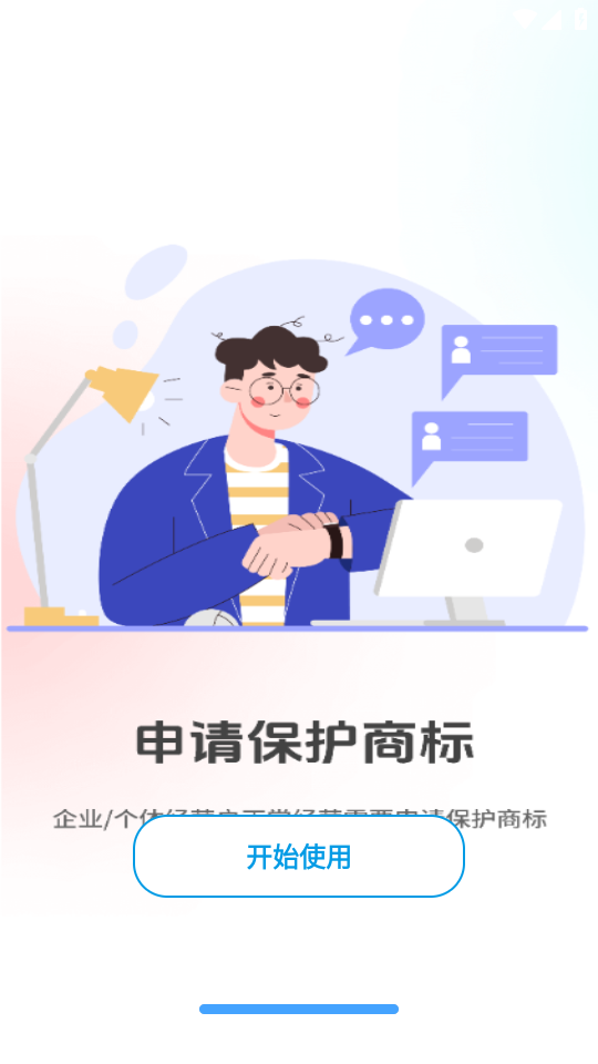 商標查詢注冊軟件 v2.7.53 安卓版 1