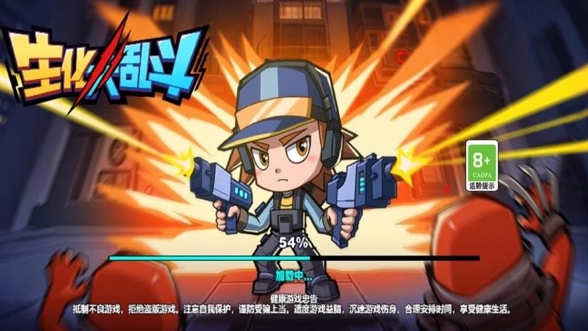 生化大亂斗 v1.0.0 2
