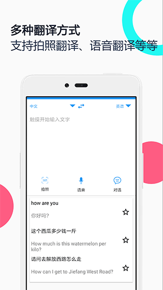 中英語音同聲翻譯app v2.0.0 安卓版 0