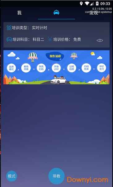 優(yōu)易學(xué)車教練版app v1.9.7安卓版 2