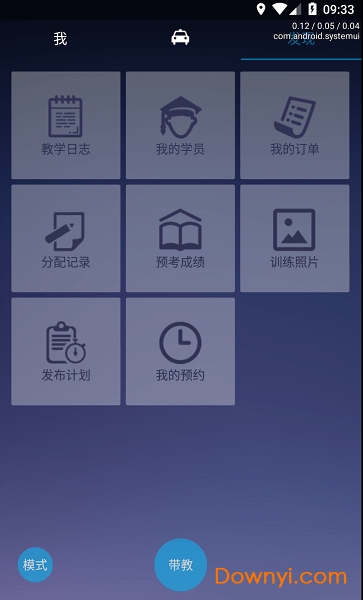 優(yōu)易學(xué)車教練版app v1.9.7安卓版 0