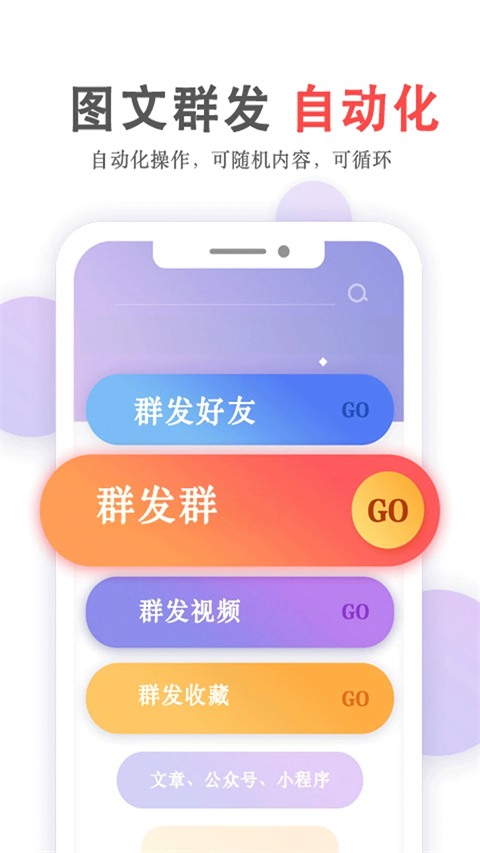 群發(fā)無憂最新版 v5.02.70 安卓版 2