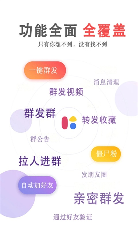 群發(fā)無憂最新版 v5.02.70 安卓版 1