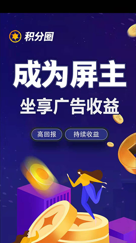 積分圈廣告商家版app v1.1.0 安卓版 2