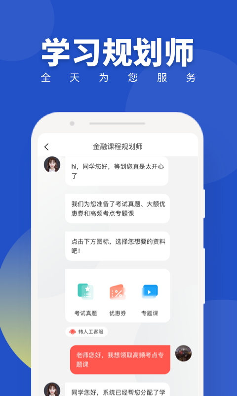 經(jīng)濟(jì)師隨身學(xué)app v1.4.7 安卓版 2