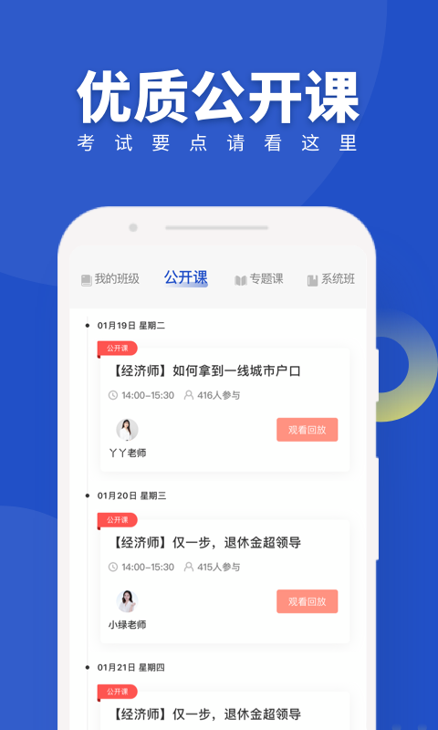 經(jīng)濟(jì)師隨身學(xué)app v1.4.7 安卓版 0