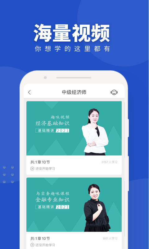 經(jīng)濟(jì)師隨身學(xué)app v1.4.7 安卓版 1