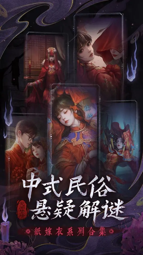 無(wú)間夢(mèng)境紙嫁衣 v3.3.0 0