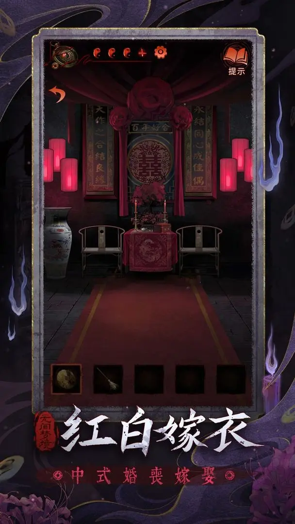 無(wú)間夢(mèng)境紙嫁衣 v3.3.0 1