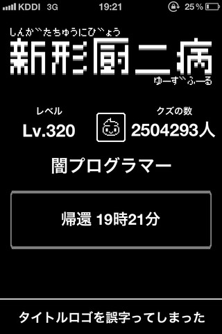 新型中二病 v2.10 1