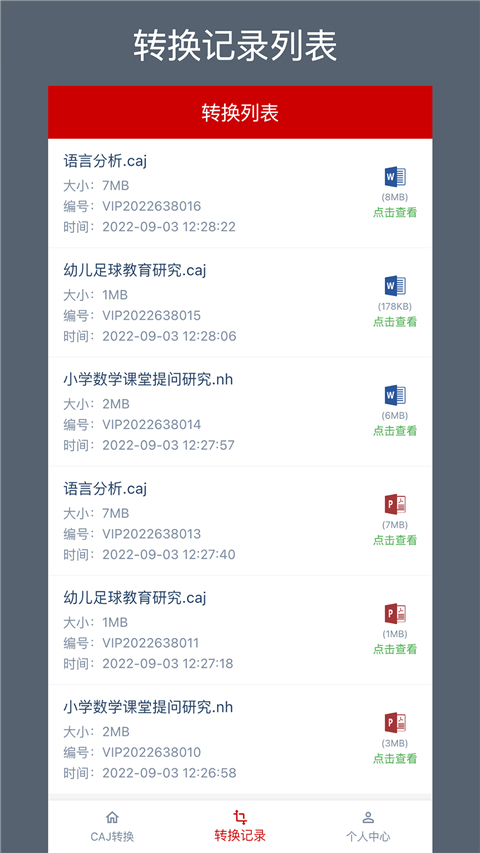 CAJ轉換器官方版 v2.0.3 0