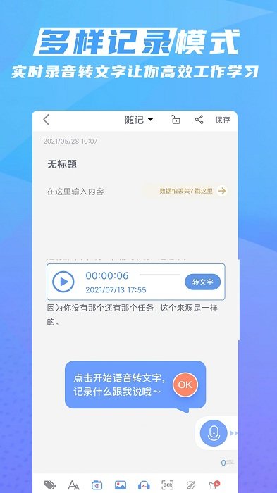 每日記筆記官方軟件 v1.0.2 安卓版 2