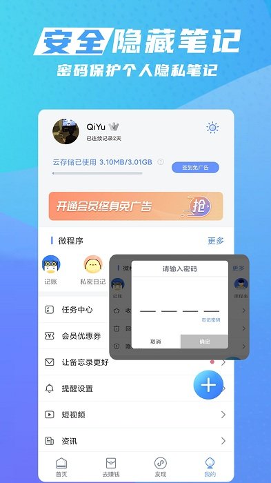 每日記筆記官方軟件 v1.0.2 安卓版 1