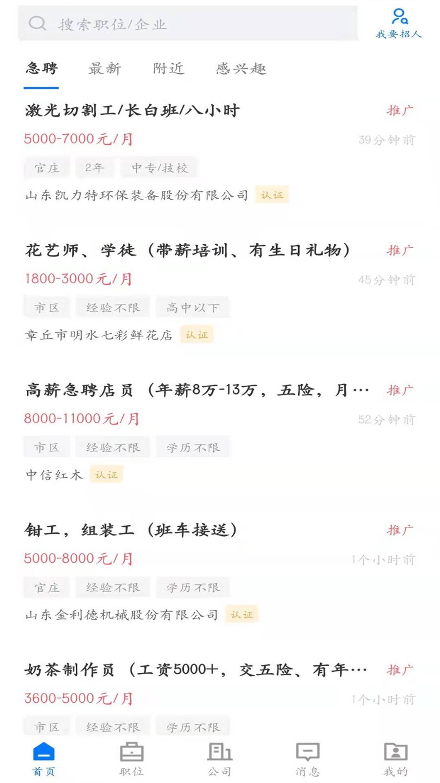 大章丘招聘網(wǎng)最新版 v2.9.6安卓版 1