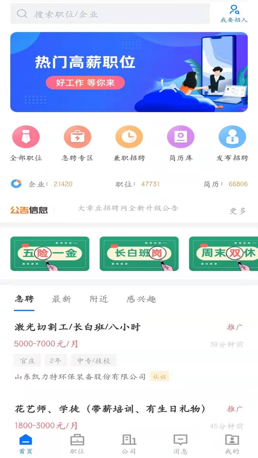 大章丘招聘網(wǎng)最新版 v2.9.6安卓版 2