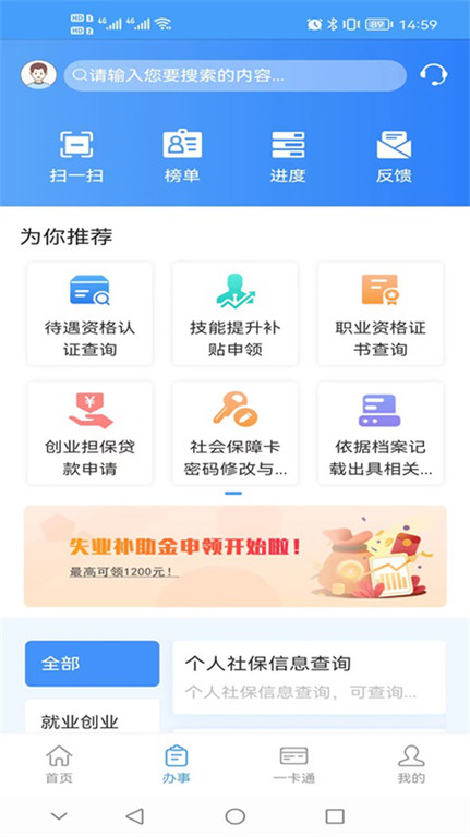 重慶掌上12333電子社保卡app(原重慶人社) v4.2.8 安卓版 1