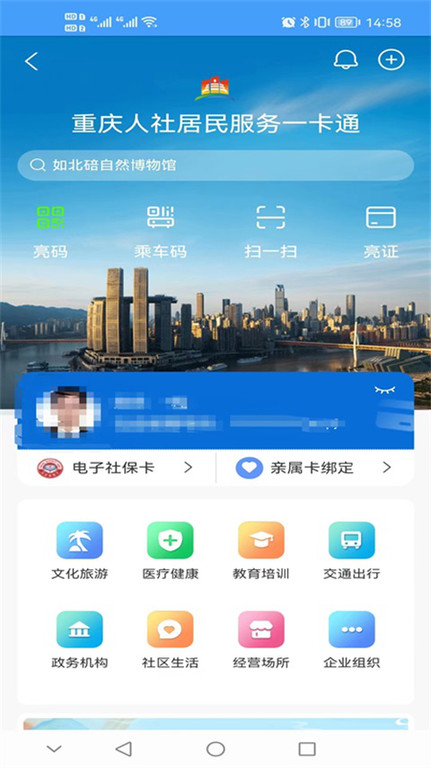 重慶掌上12333電子社保卡app(原重慶人社) v4.2.8 安卓版 2