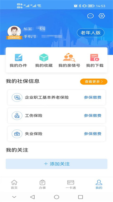 重慶掌上12333電子社保卡app(原重慶人社) v4.2.8 安卓版 0