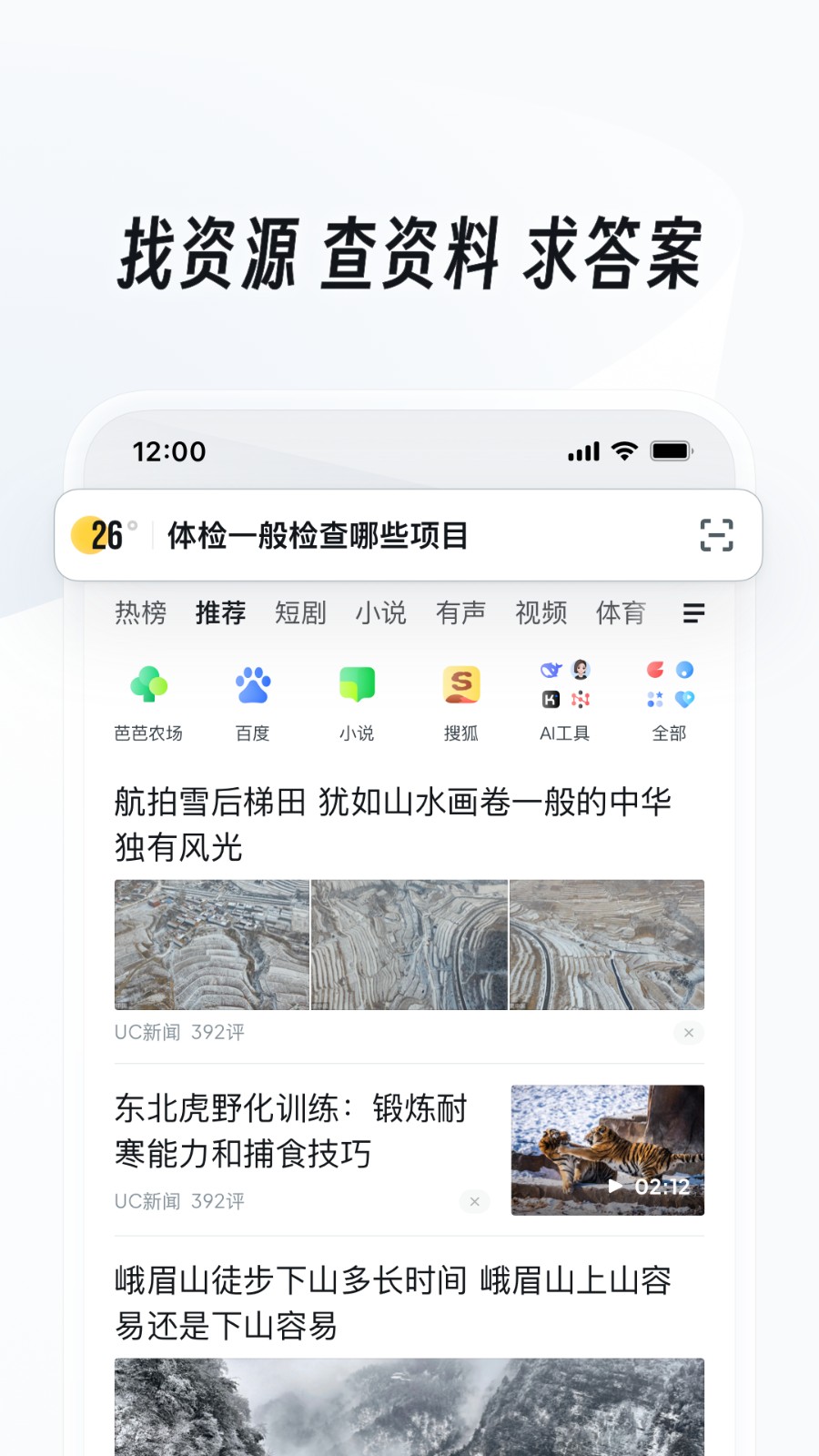 ucweb手機(jī)瀏覽器 v15.2.5.1215最新版 1