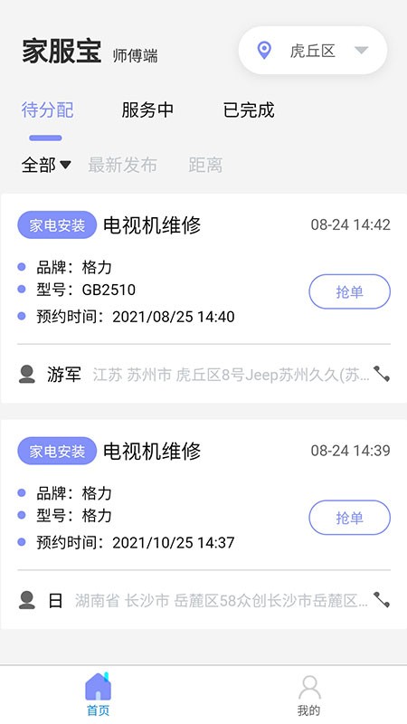 家服寶師傅端最新版 v5 安卓版 2