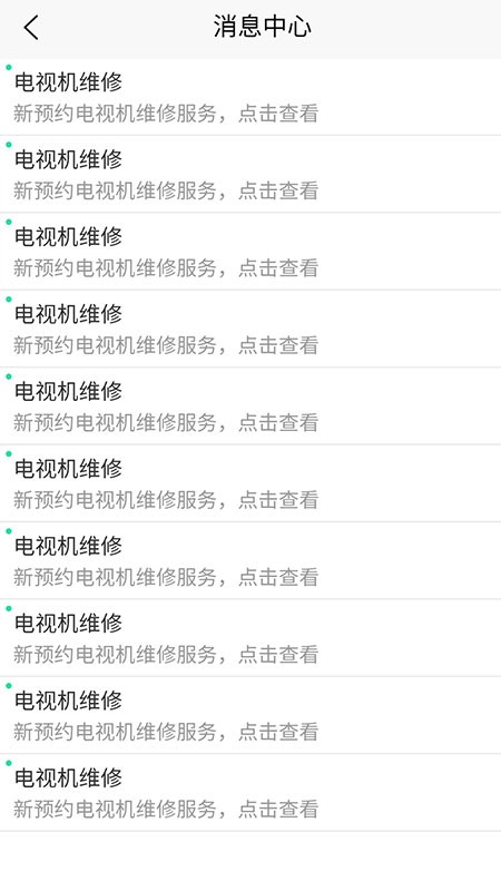 家服寶師傅端最新版 v5 安卓版 1