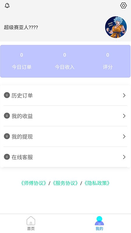 家服寶師傅端最新版 v5 安卓版 0
