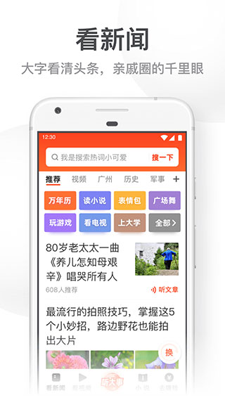 UC瀏覽器大字體模式 v13.8.8.1150 安卓官方版 1