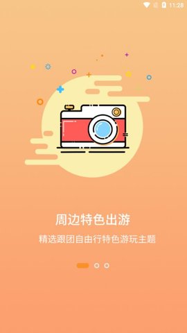旅行看一看軟件 v1.0 安卓版 0