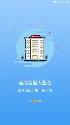 旅行看一看軟件 v1.0 安卓版 2