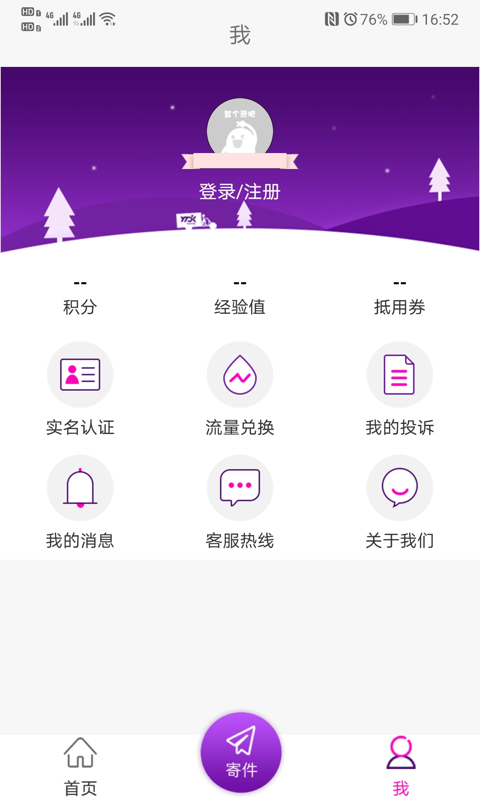 圓通快遞安卓版 v5.4.4 安卓版 1