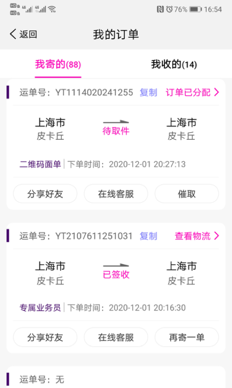 圓通快遞安卓版 v5.4.4 安卓版 2