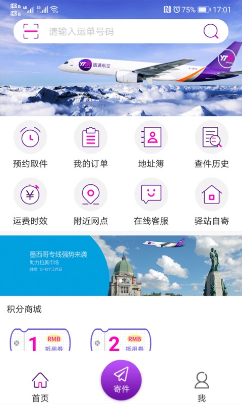 圓通快遞安卓版 v5.4.4 安卓版 0