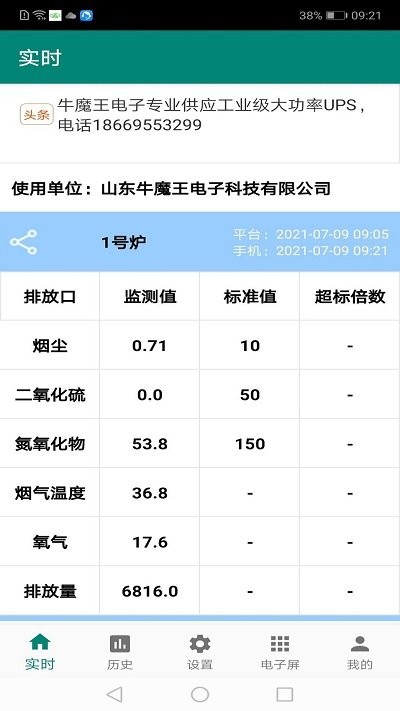 環(huán)保監(jiān)測(cè)預(yù)警app v6.8.8 安卓版 2