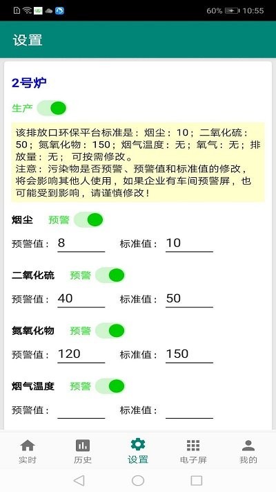 環(huán)保監(jiān)測(cè)預(yù)警app v6.8.8 安卓版 1