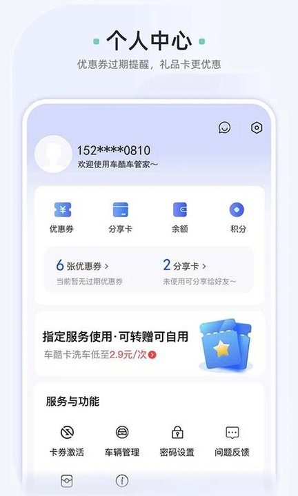 車酷車管家軟件 v2.22.21 安卓版 0