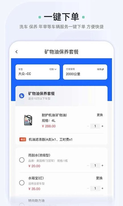 車酷車管家軟件 v2.22.21 安卓版 2