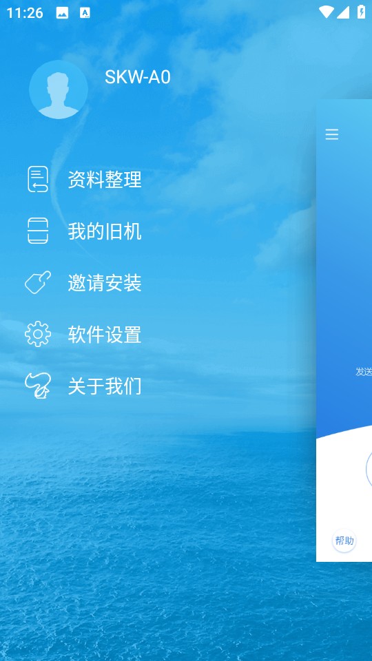 換機精靈手機版 v4.5.0 安卓最新版 1
