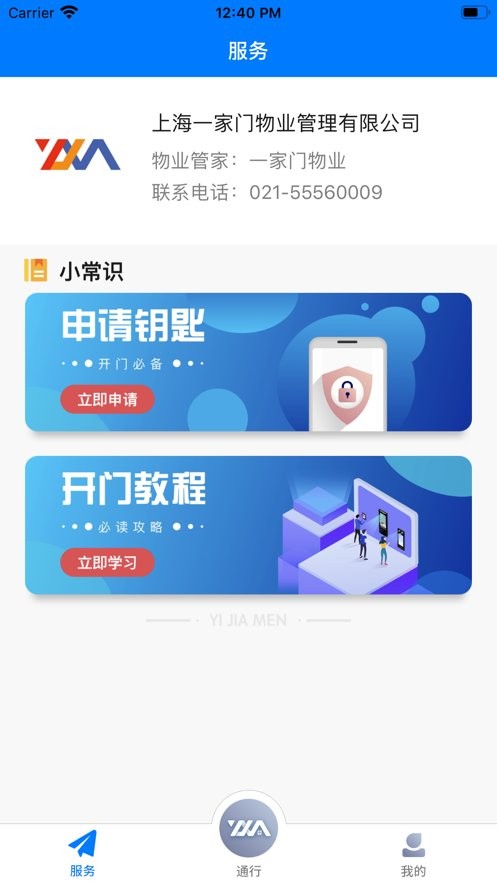 一家門手機(jī)版 v3.2.0 安卓版 0