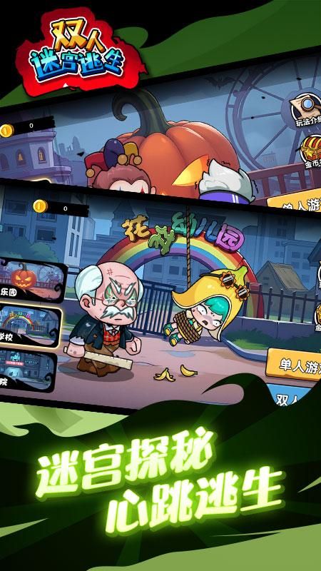 雙人迷宮逃生 v1.0.2 0