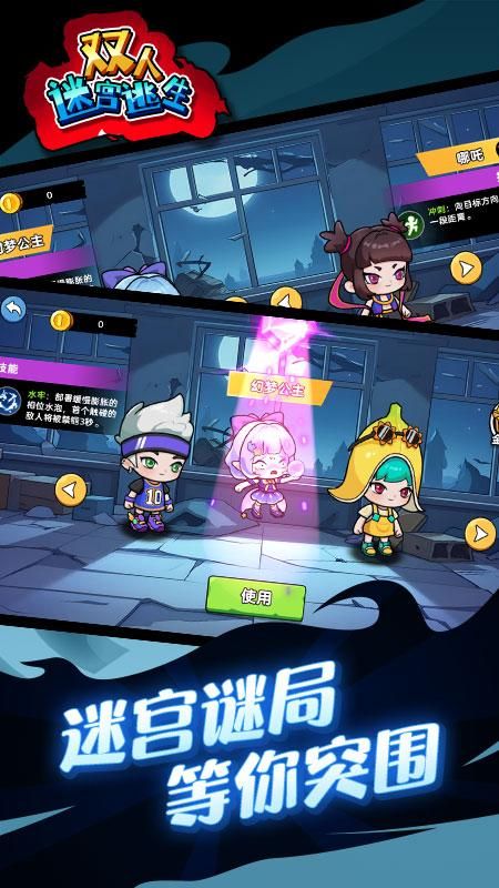 雙人迷宮逃生 v1.0.2 2