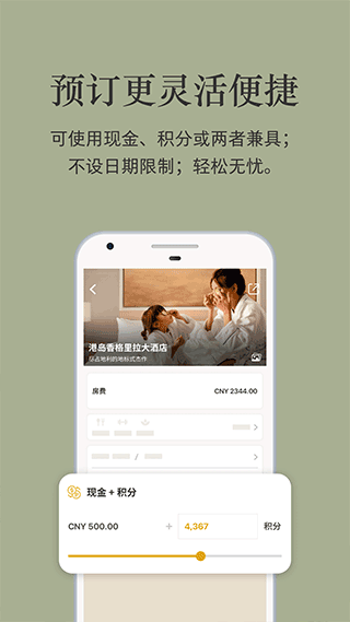 香格里拉酒店客戶端 v3.2.68 安卓版 0