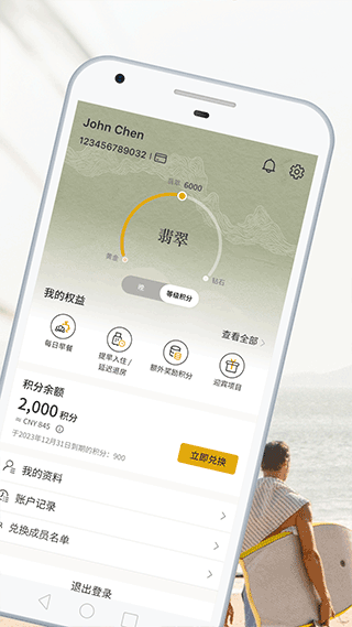 香格里拉酒店客戶端 v3.2.68 安卓版 2