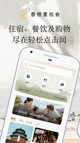 香格里拉酒店客戶端 v3.2.68 安卓版 3